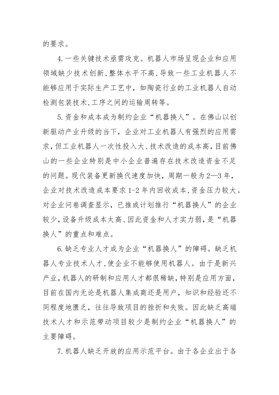 佛山市机器人产业问题与建议_第2页