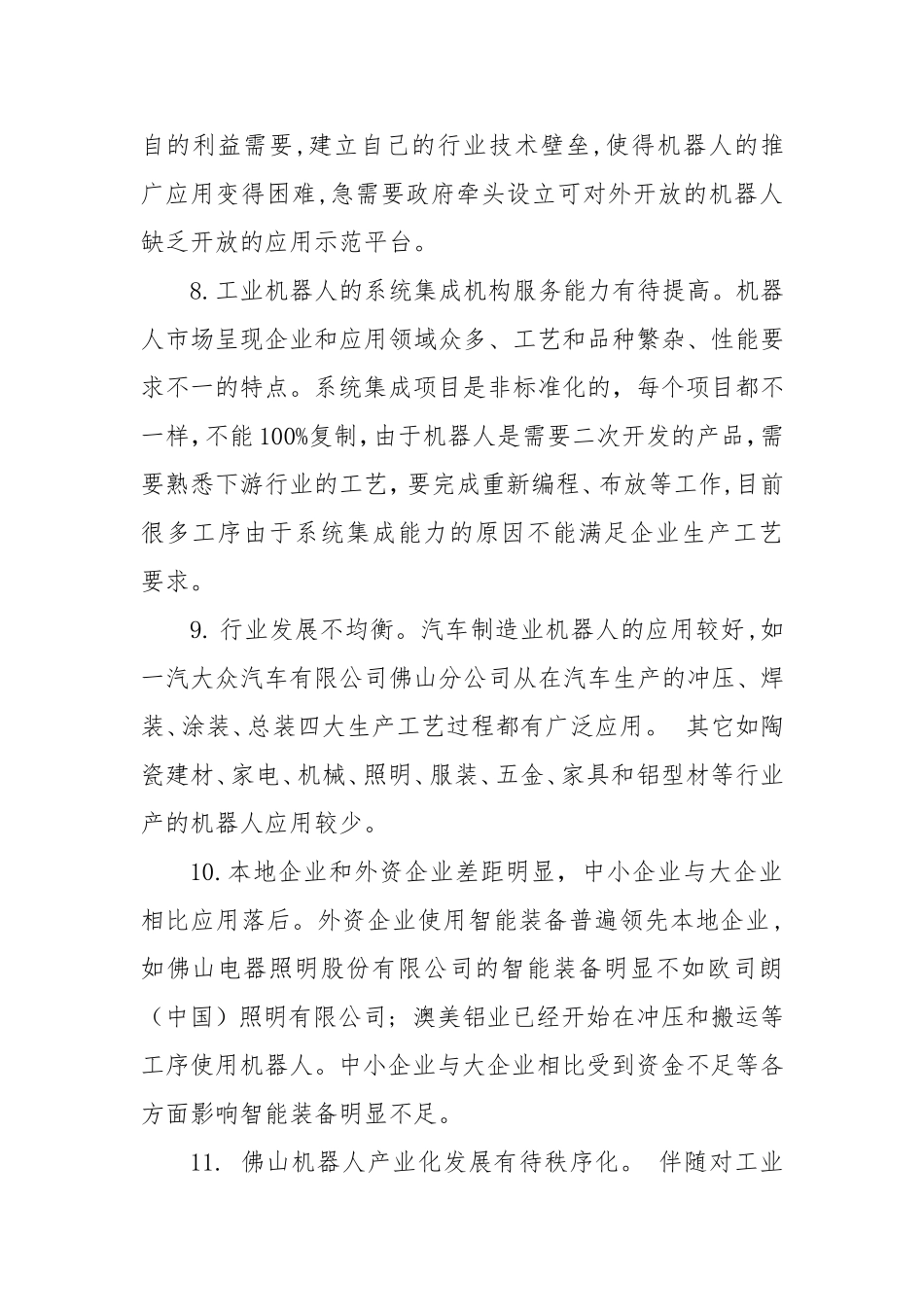 佛山市机器人产业问题与建议_第3页