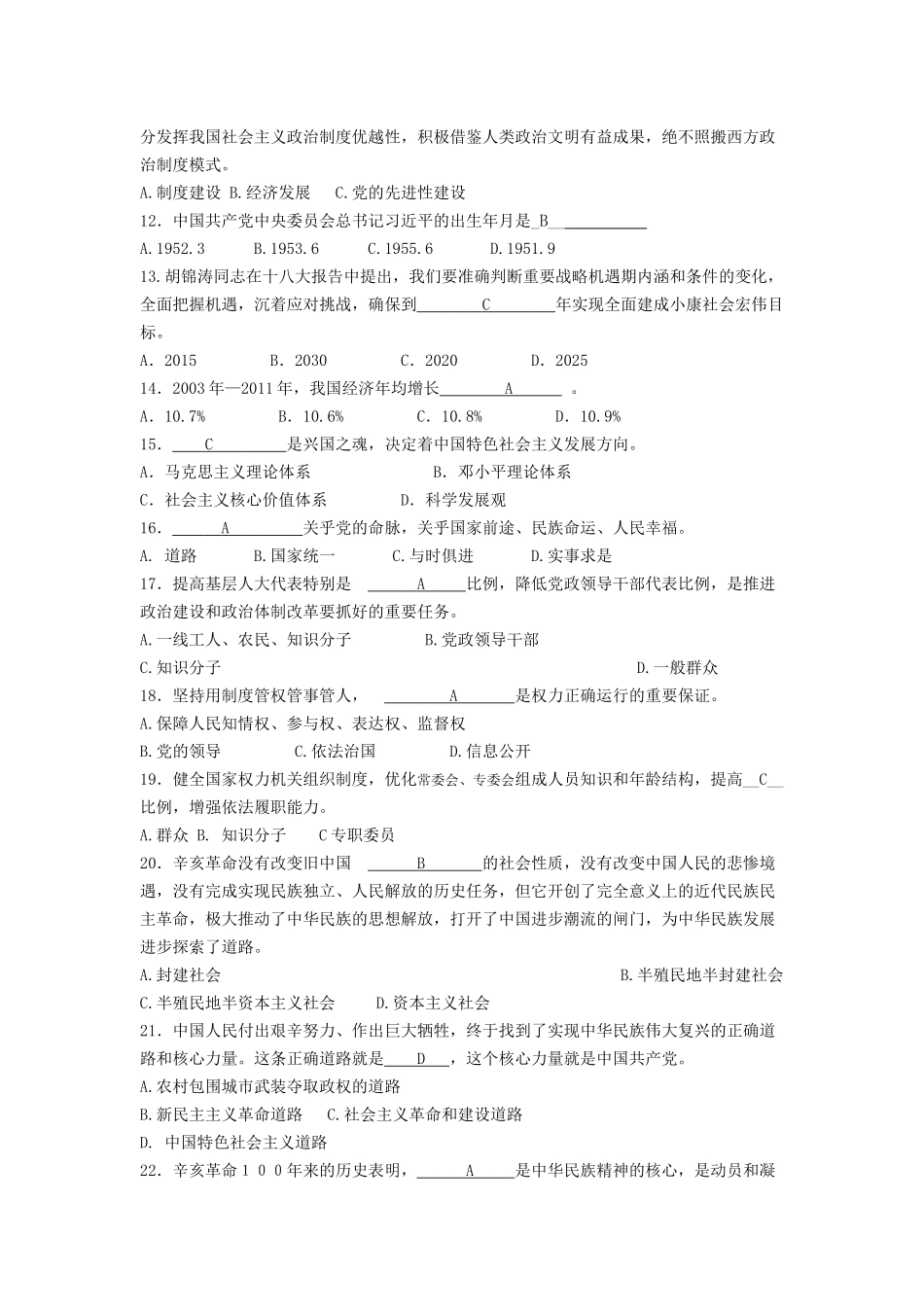 党的十八大精神知识问答及答案-2_第2页