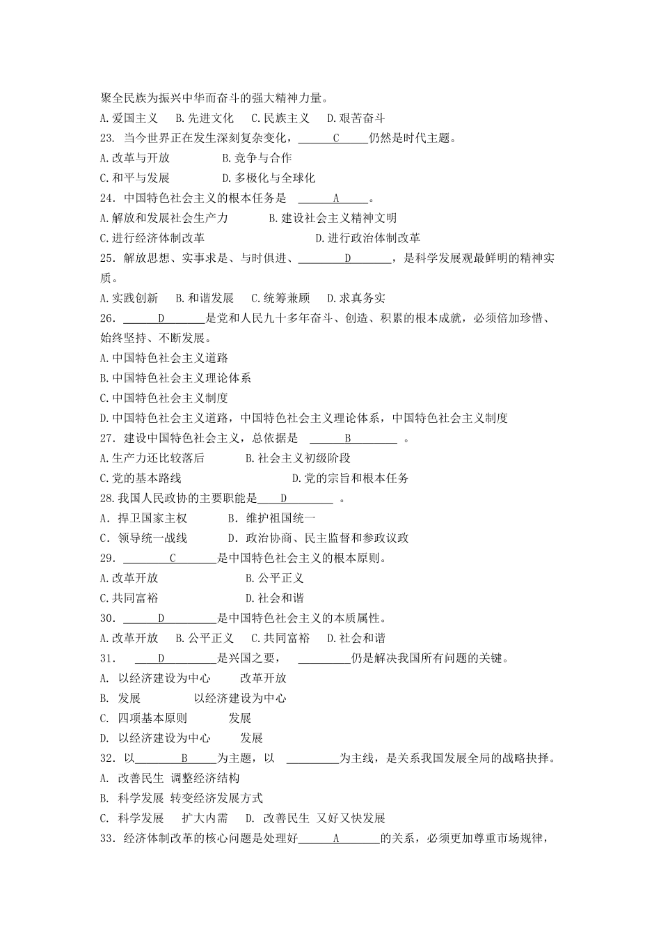 党的十八大精神知识问答及答案-2_第3页