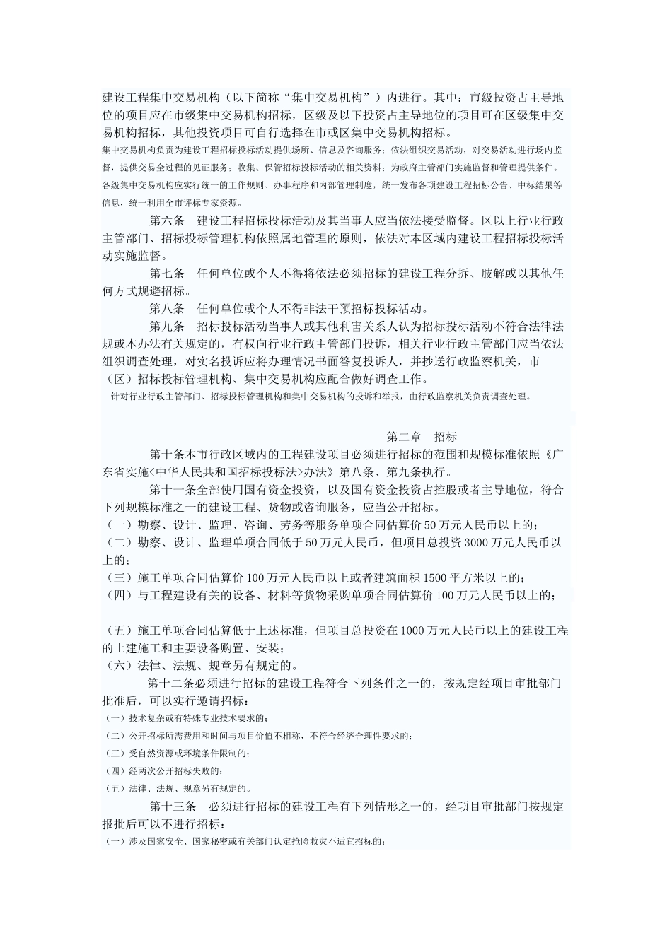 佛山市建设工程招标投标管理办法_第2页