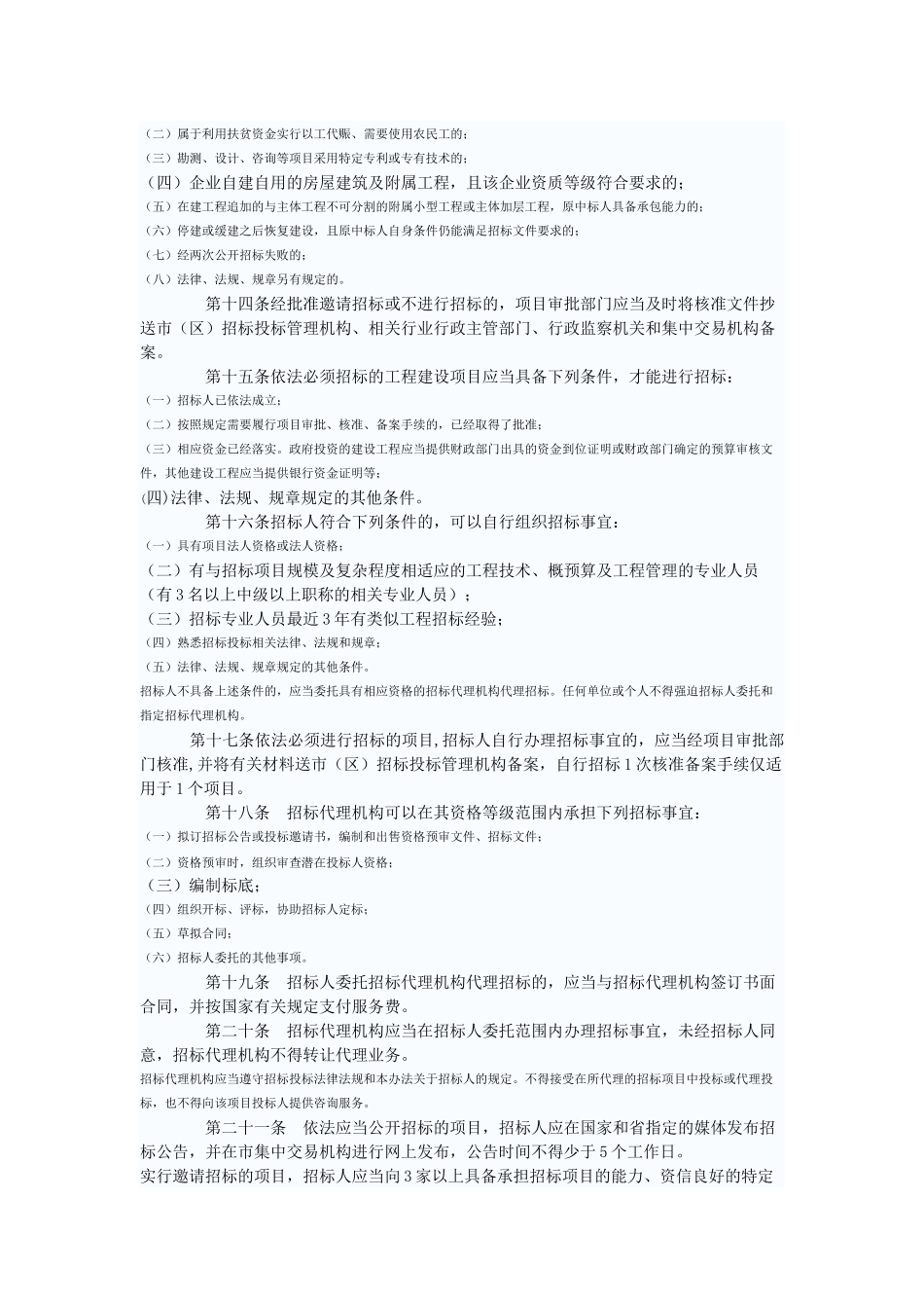 佛山市建设工程招标投标管理办法_第3页