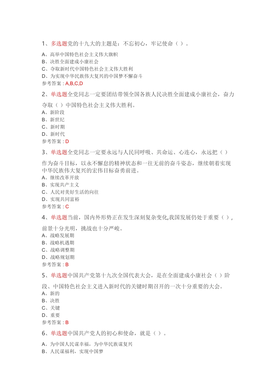 党员答题题库及答案_第1页