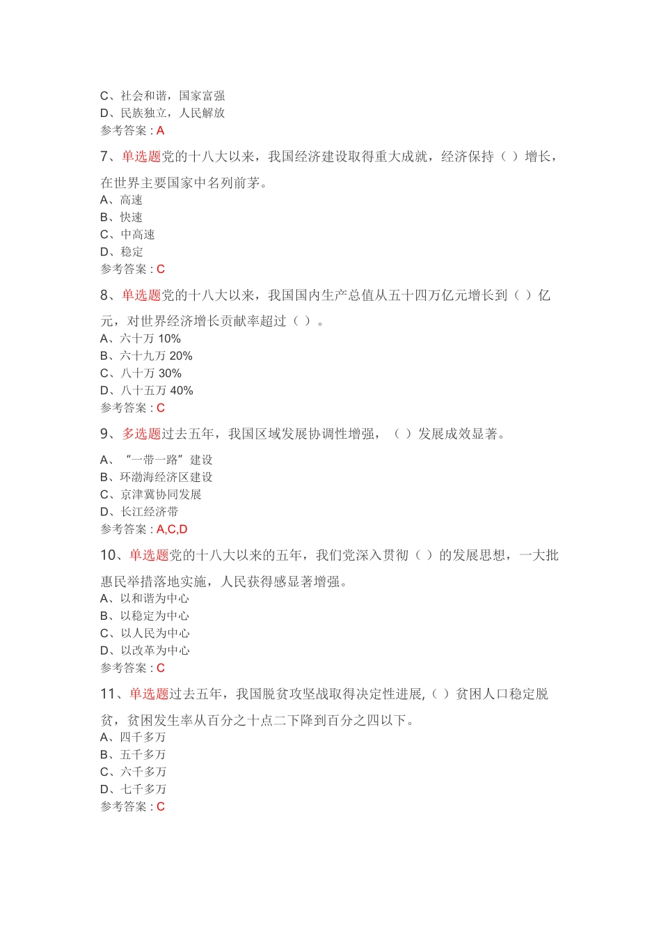 党员答题题库及答案_第2页