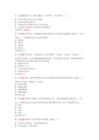 党员答题题库及答案
