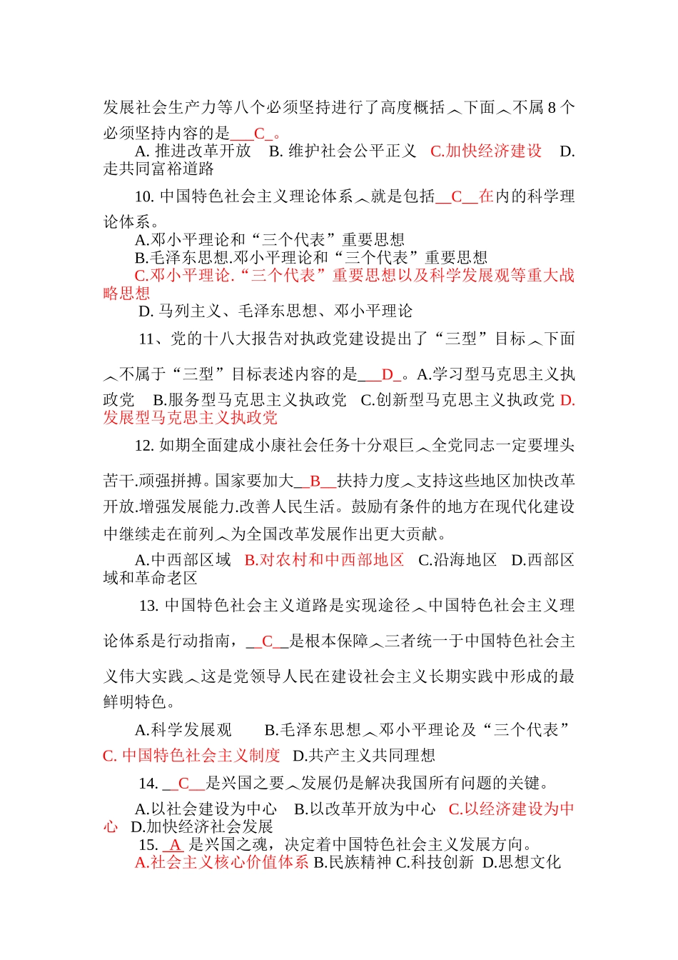 党的十八大考试题及答案_第2页