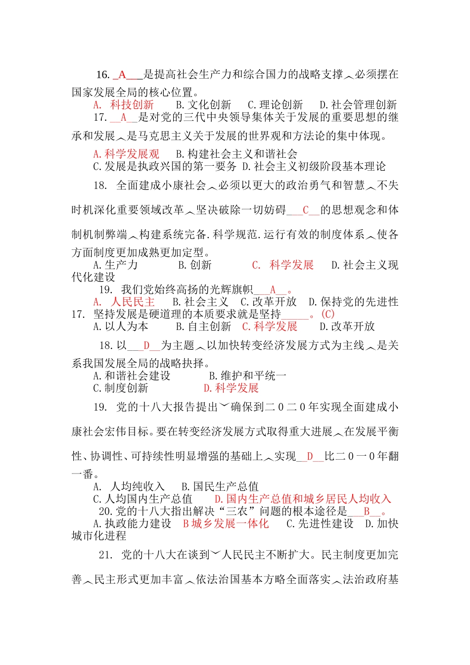 党的十八大考试题及答案_第3页