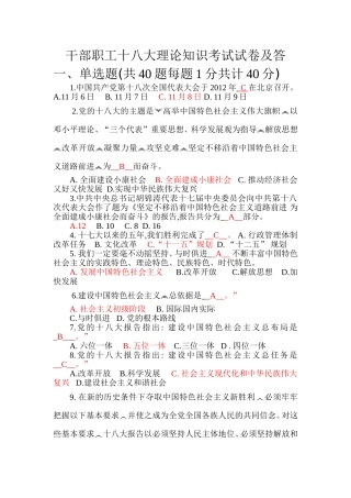 党的十八大考试题及答案