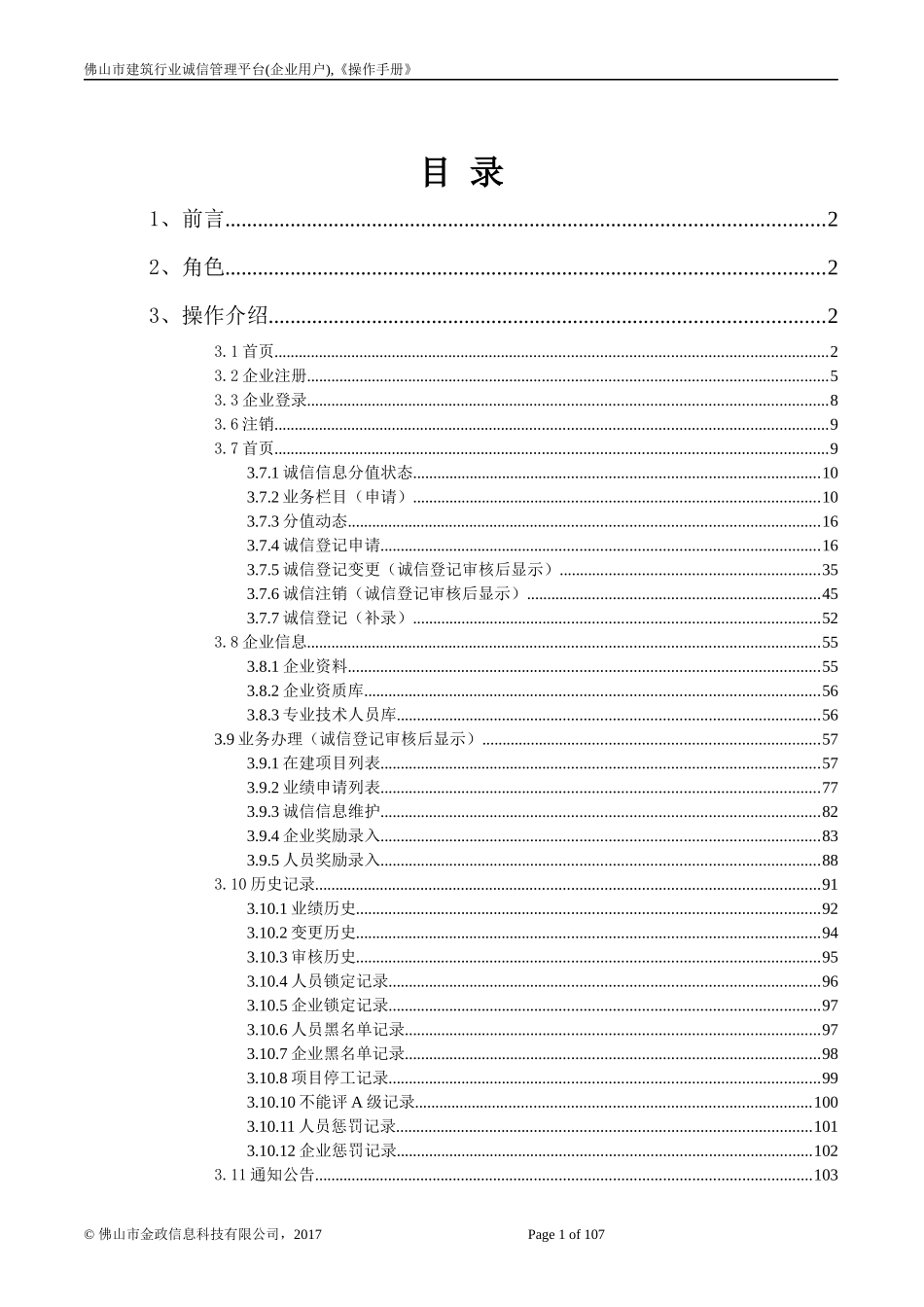 佛山市建筑行业诚信管理平台(企业使用手册)_第2页