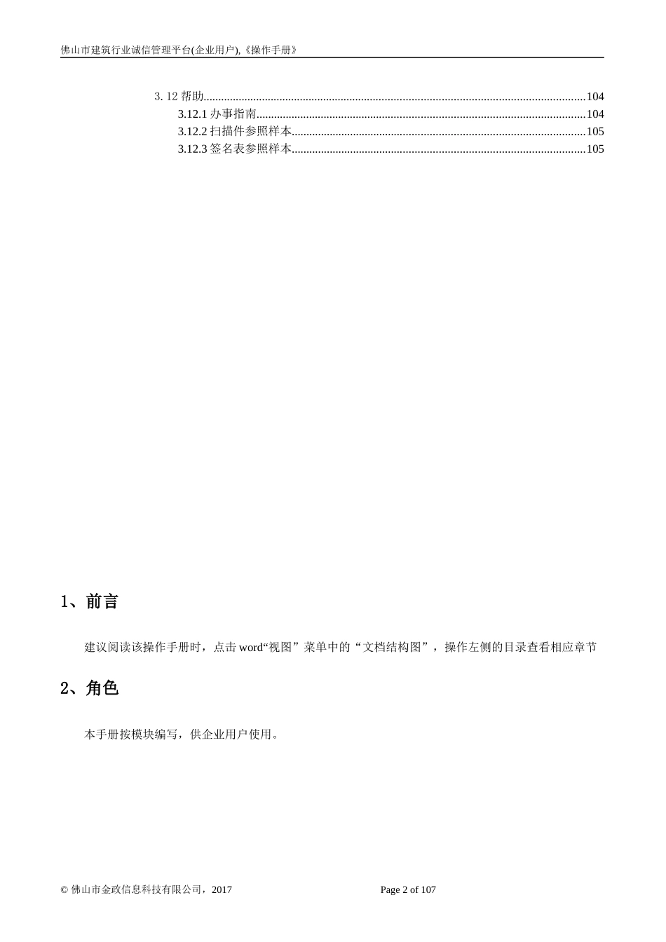 佛山市建筑行业诚信管理平台(企业使用手册)_第3页