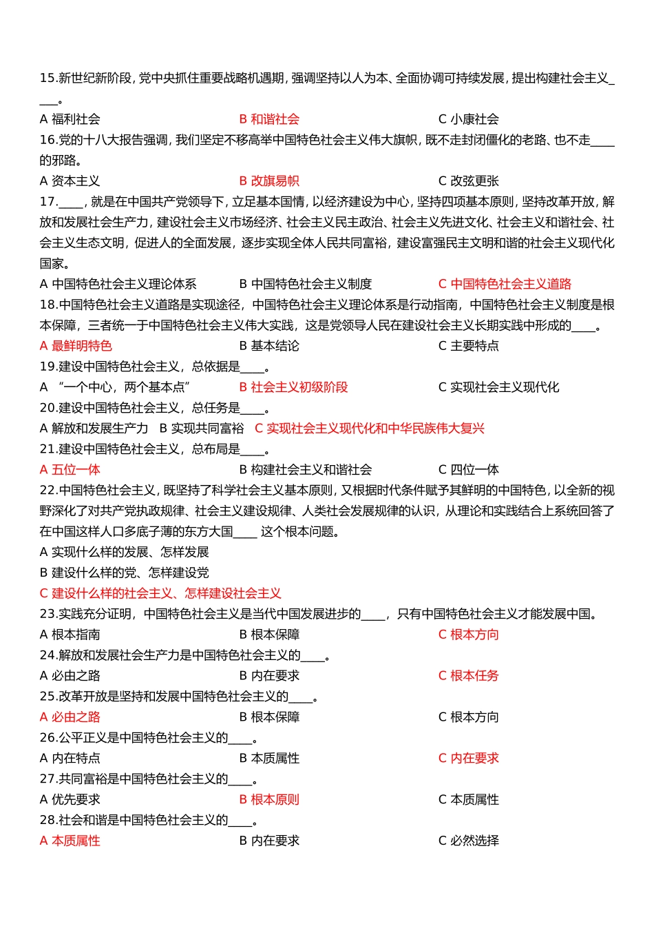 党的十八大练习题100道_第2页