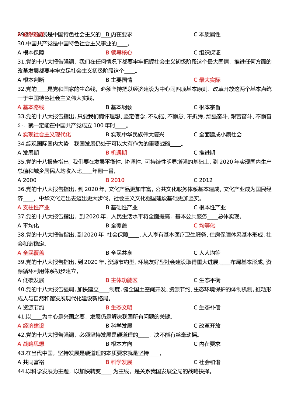 党的十八大练习题100道_第3页