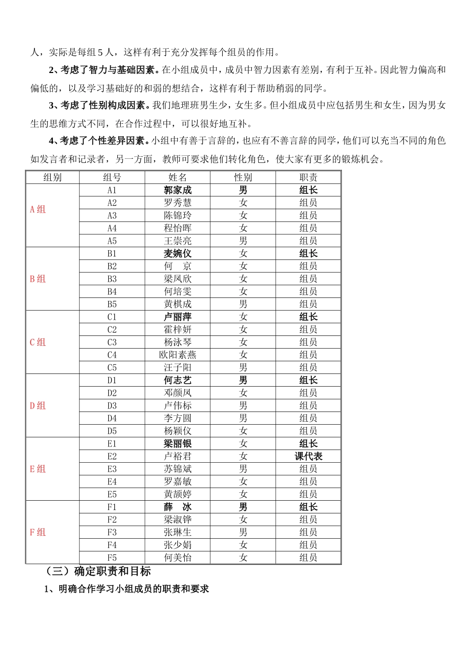 佛山市教师行动研究案例_第2页
