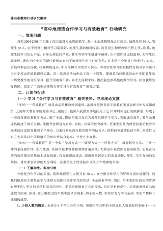 佛山市教师行动研究案例