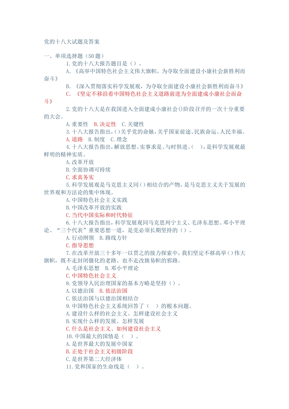 党的十八大试题及答案_第1页