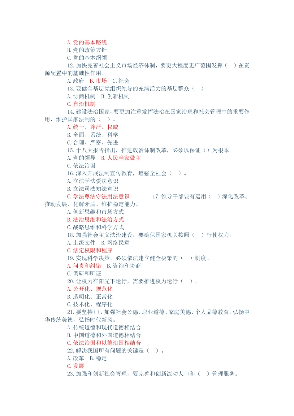 党的十八大试题及答案_第2页