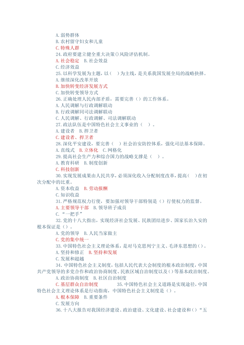 党的十八大试题及答案_第3页