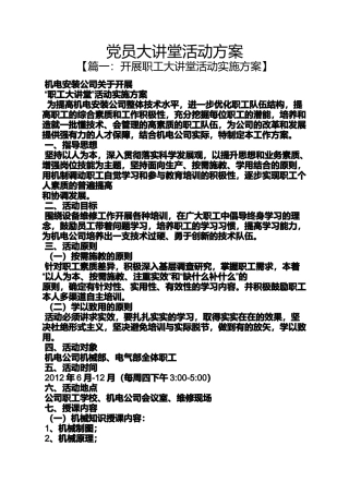 党员大讲堂活动方案