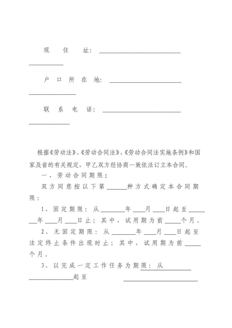 佛山市劳动合同范本_第2页