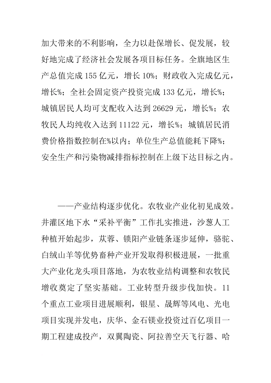 党员代表大会工作报告_第2页