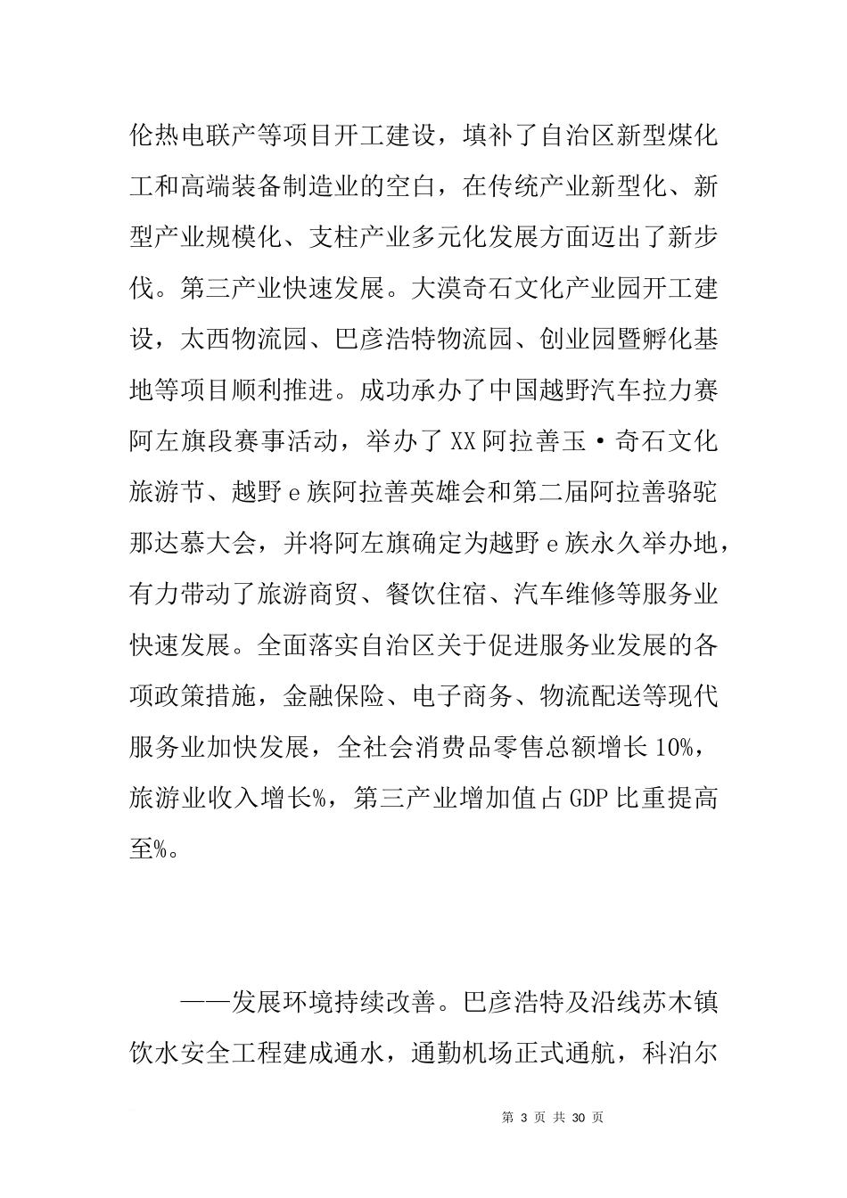 党员代表大会工作报告_第3页