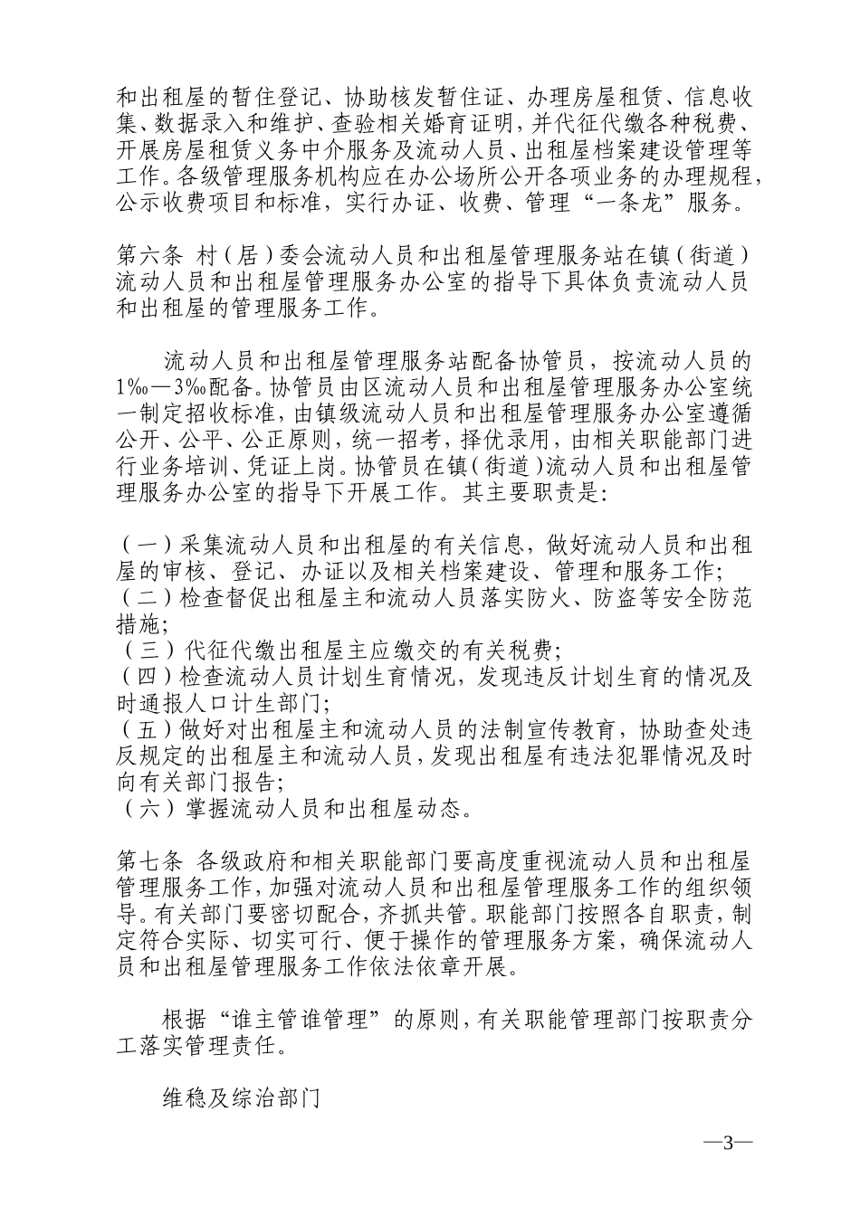 佛山市流动人员和出租屋管理服务暂行办法_第3页