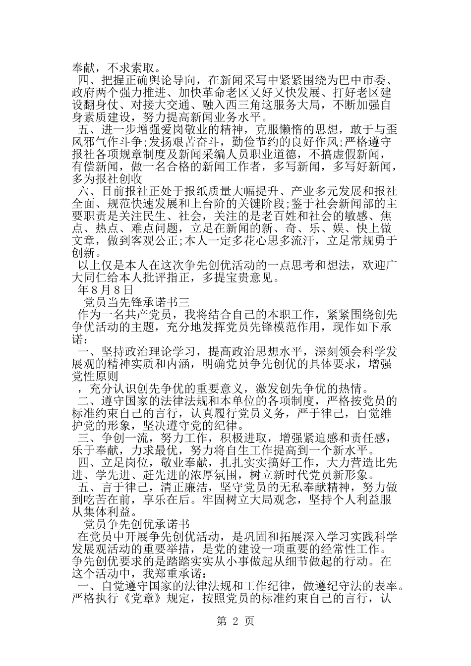 党员当先锋承诺书-精选范文_第2页