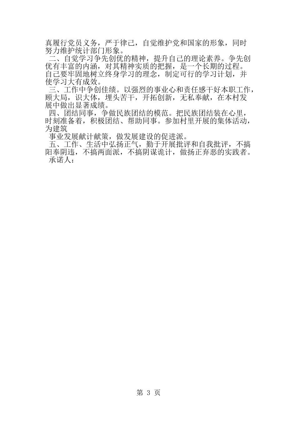 党员当先锋承诺书-精选范文_第3页