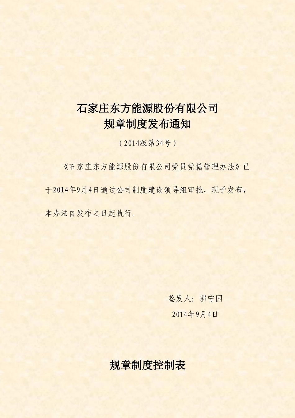 党员党籍管理办法_第1页