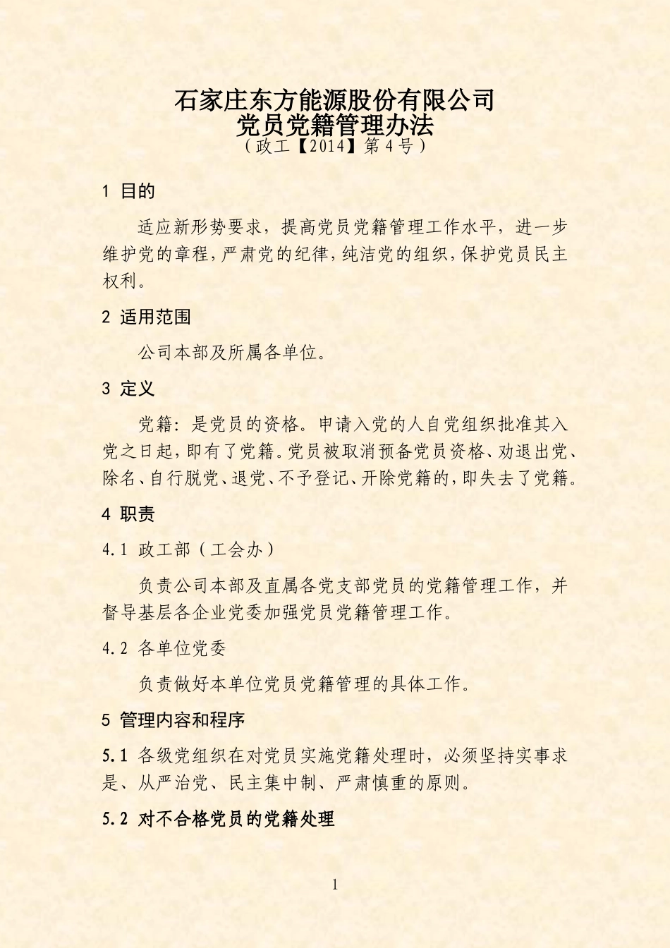 党员党籍管理办法_第3页