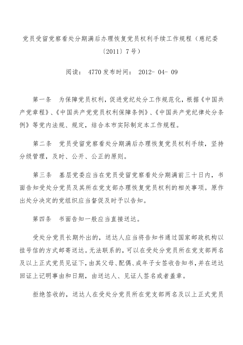 党员党纪处分恢复_第1页