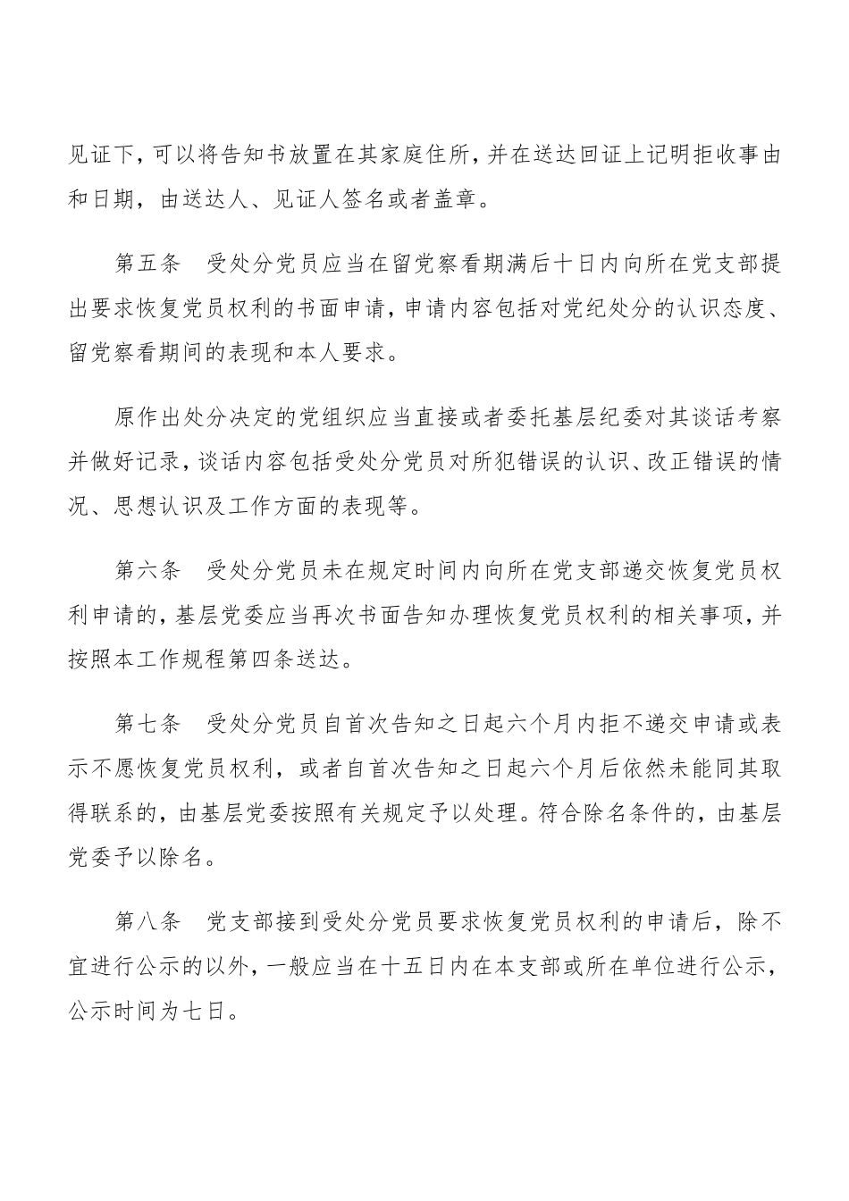 党员党纪处分恢复_第2页