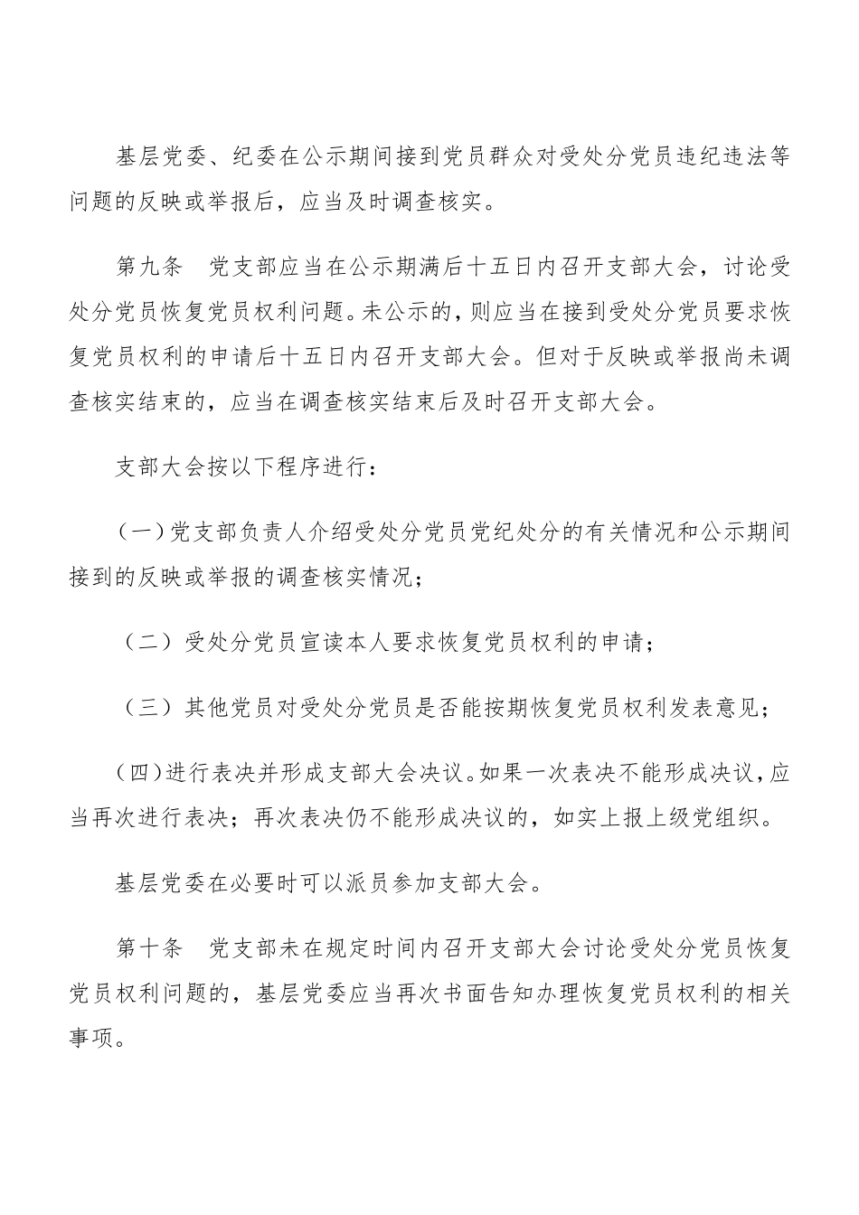 党员党纪处分恢复_第3页