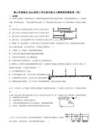 佛山市南海区2016届初三学生综合能力大赛物理科模拟卷(四)