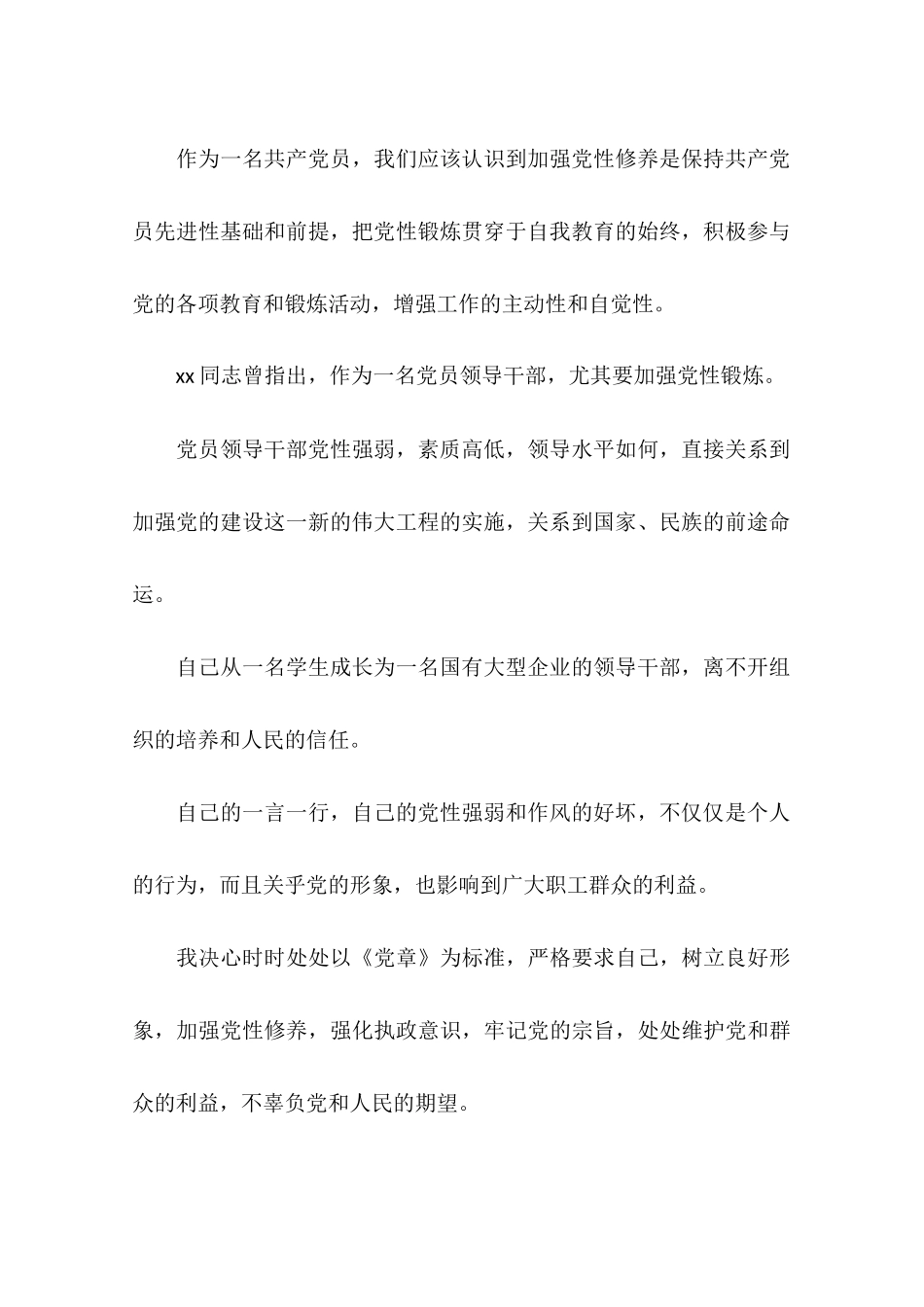 党员党性锻炼小结_第2页