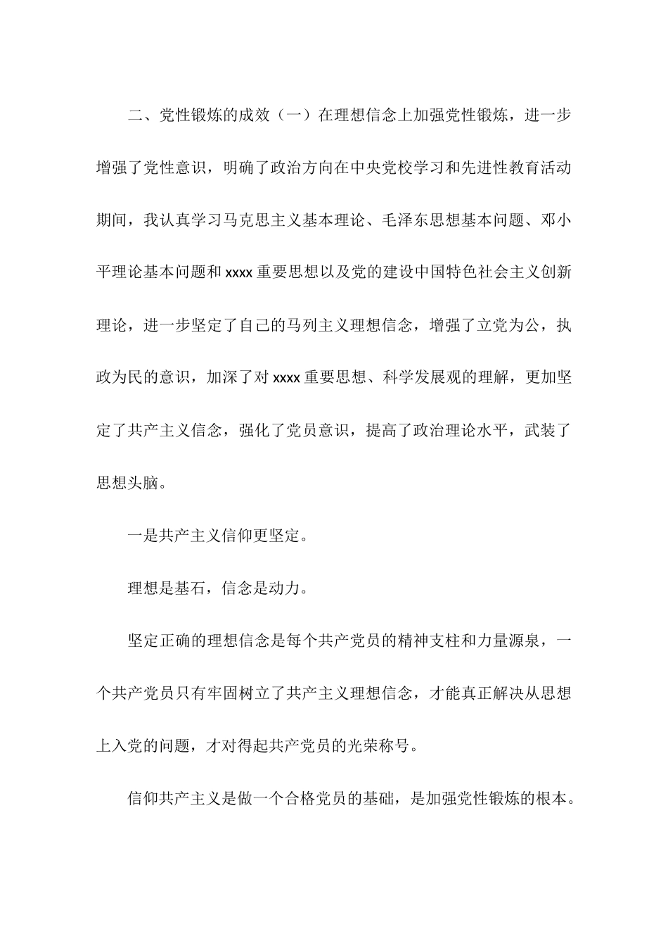 党员党性锻炼小结_第3页