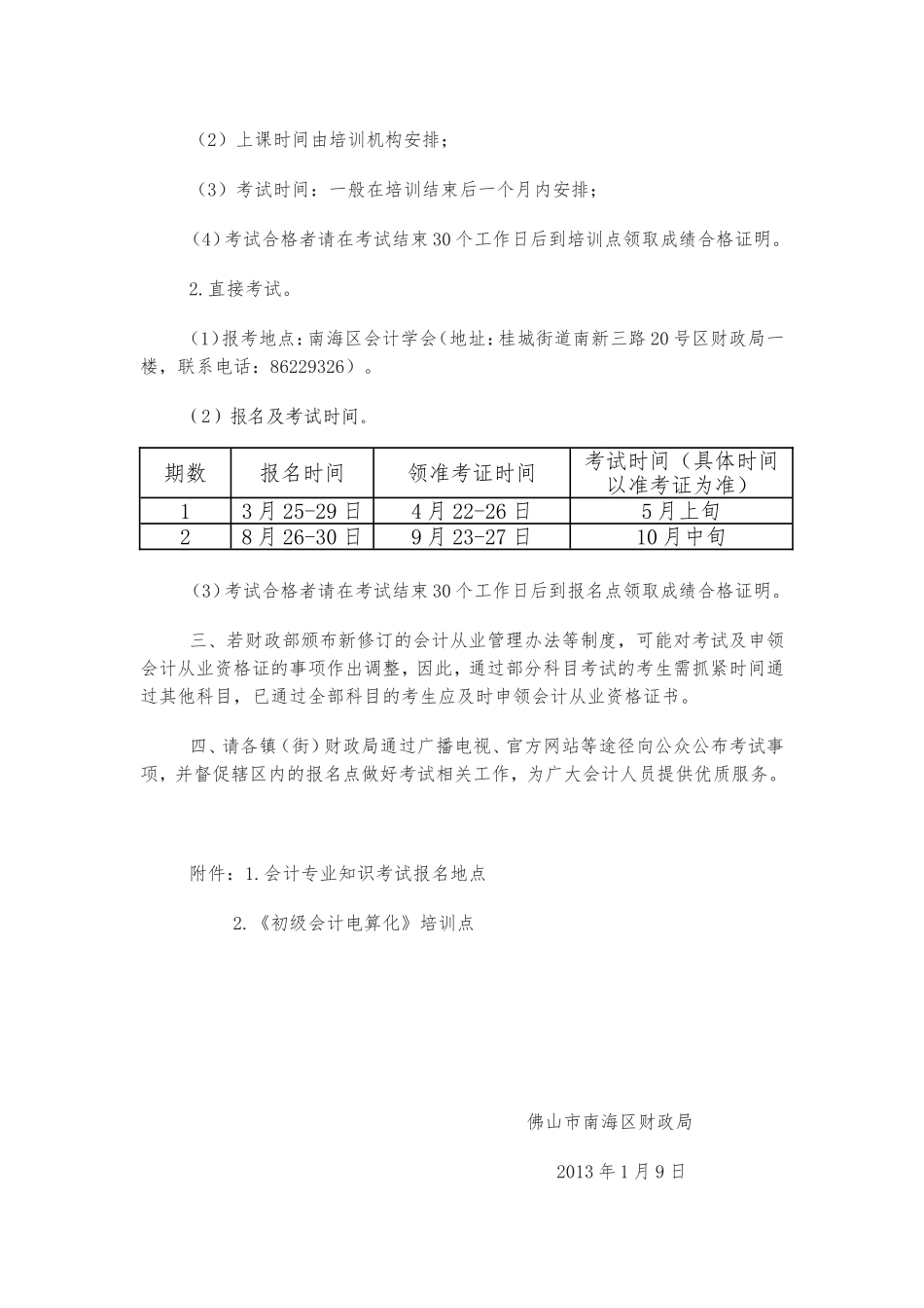 佛山市南海区财政局关于2013年度_第2页