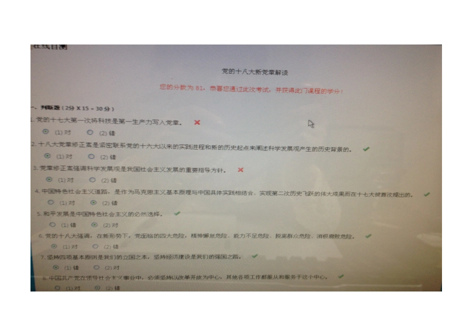 党的十八大新党章解读在线自测答案-上海干部在线学习城_第1页