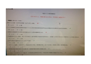党的十八大新党章解读在线自测答案-上海干部在线学习城