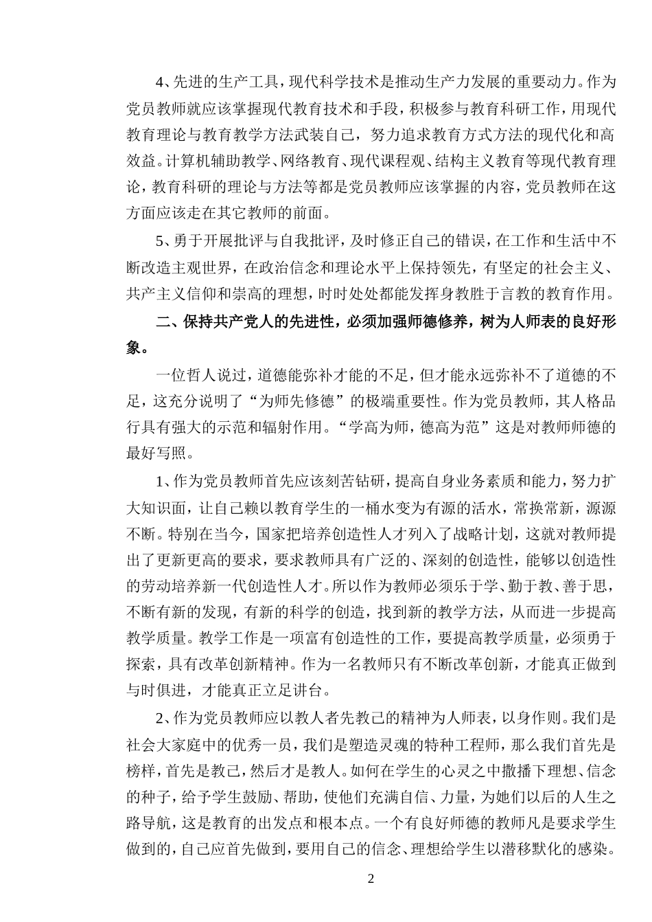 党员党性分析材料_第2页