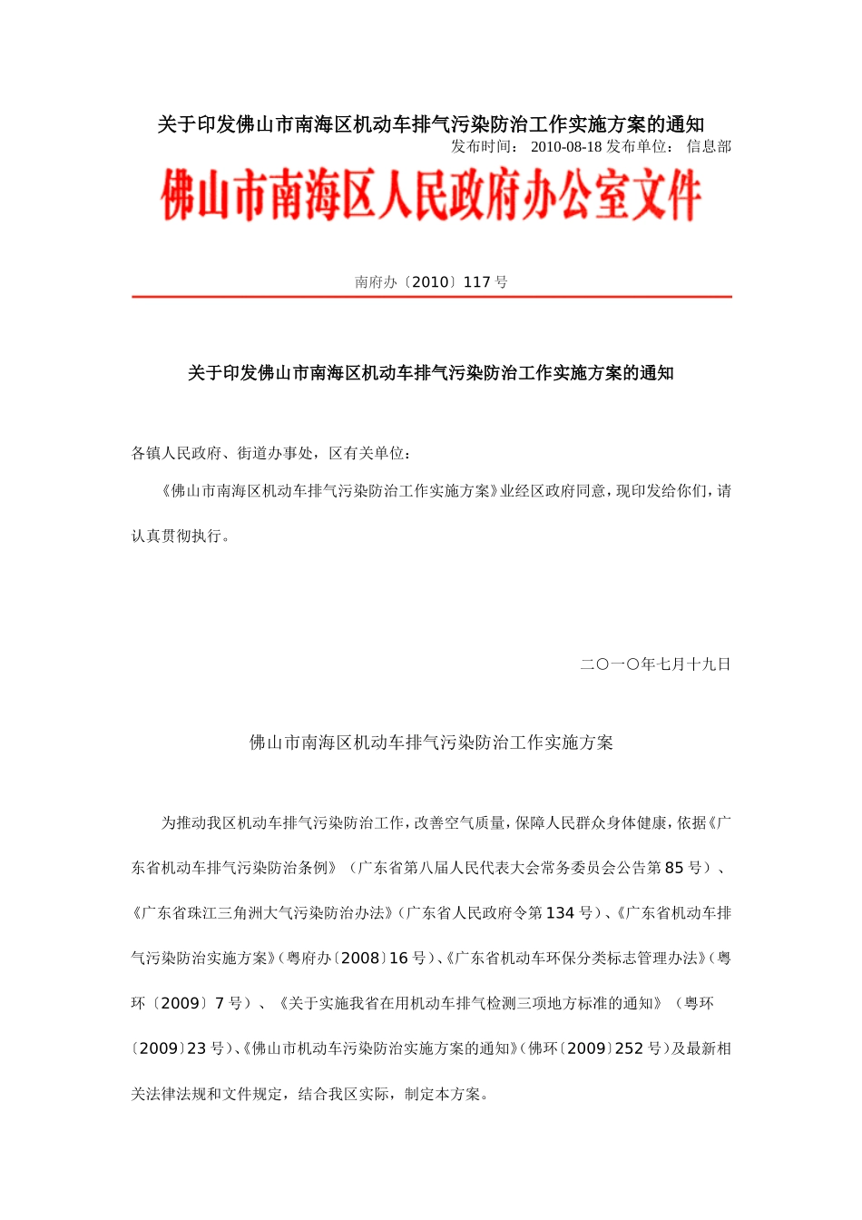 佛山市南海区机动车排气污染防治工作实施方案_第1页