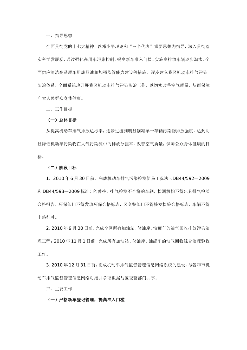 佛山市南海区机动车排气污染防治工作实施方案_第2页
