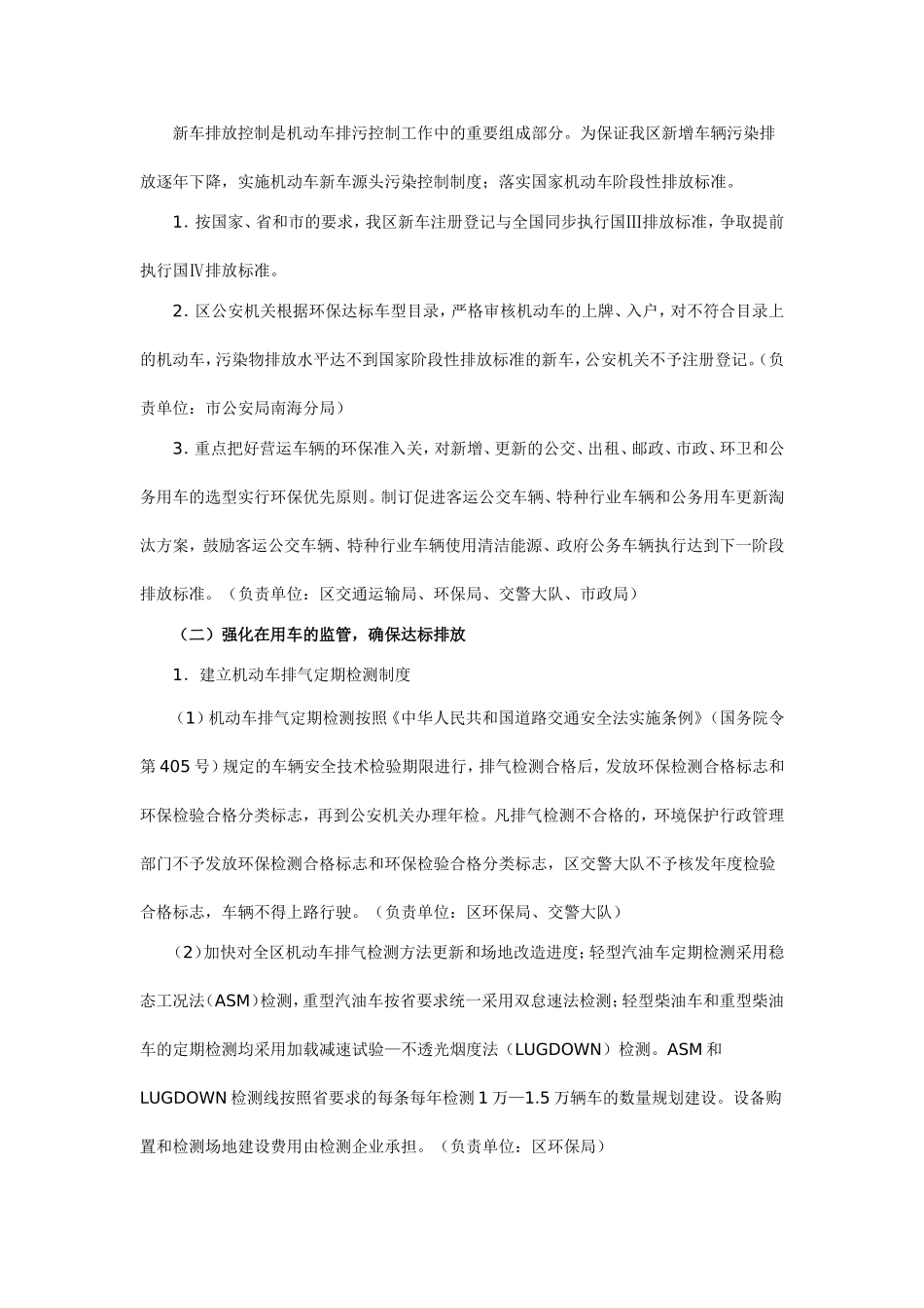 佛山市南海区机动车排气污染防治工作实施方案_第3页