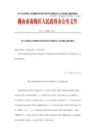 佛山市南海区机动车排气污染防治工作实施方案