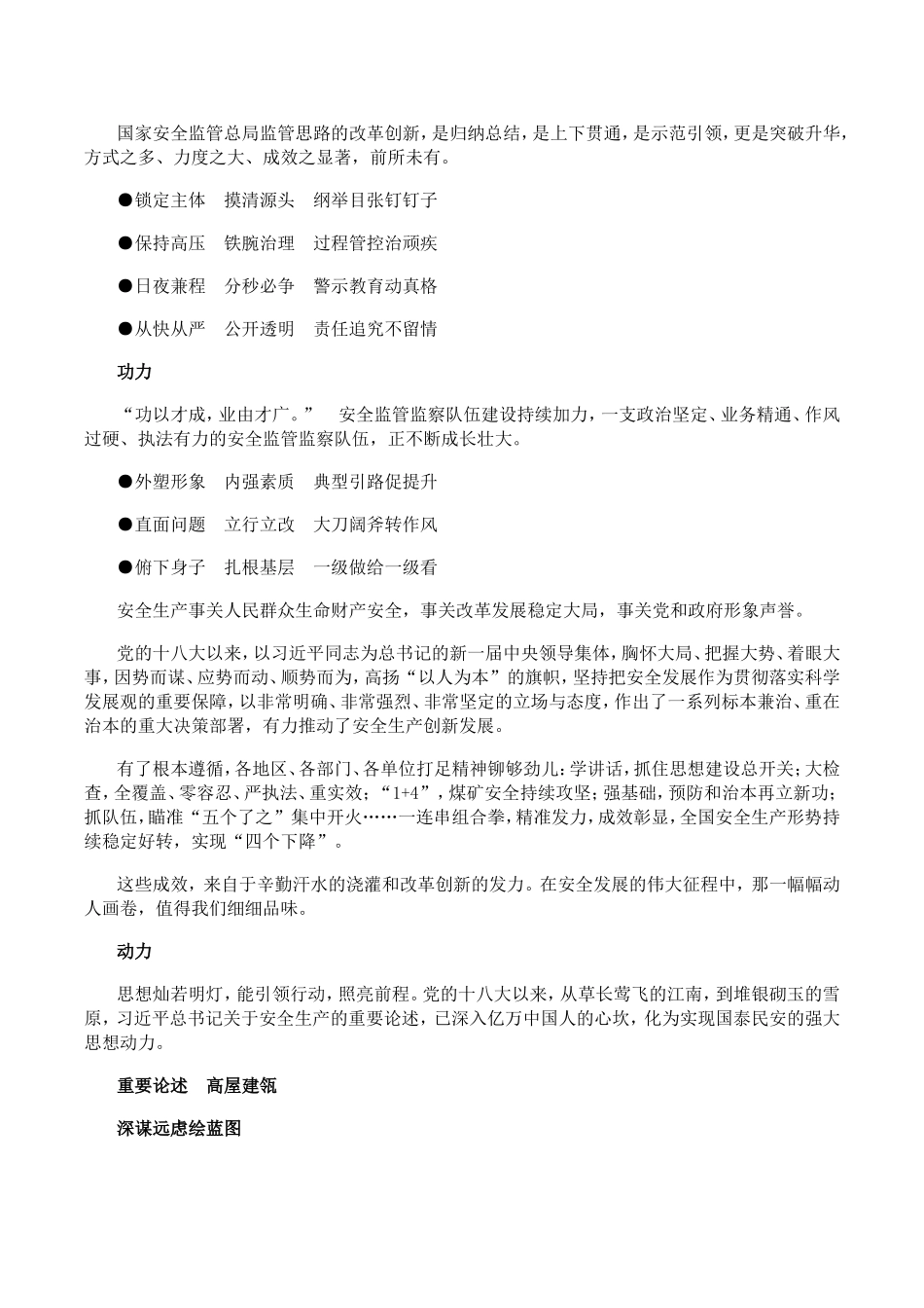 党的十八大以来安全生产改革创新综述_第2页