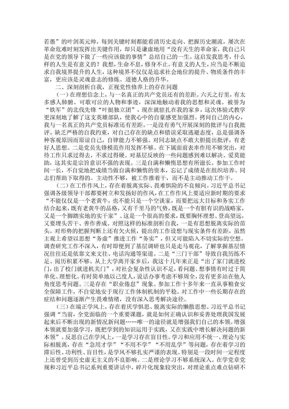 党员党性剖析材料-精选模板_第2页