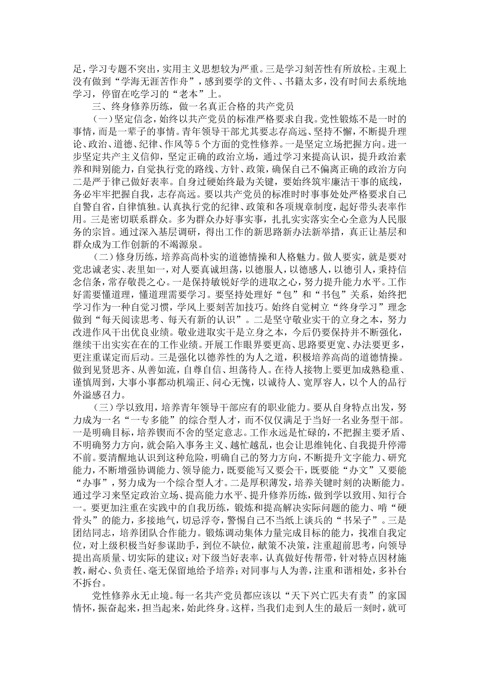 党员党性剖析材料-精选模板_第3页