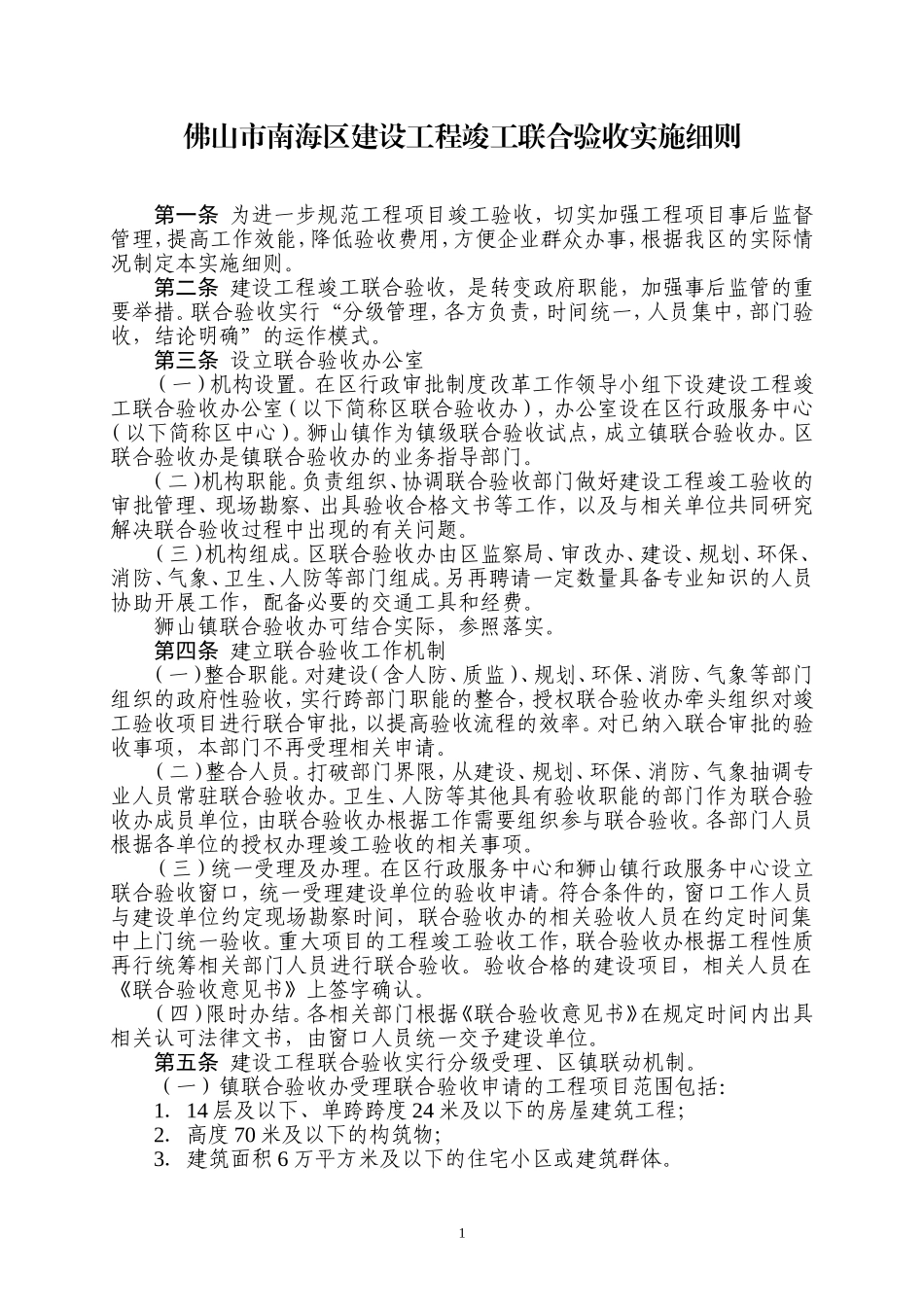 佛山市南海区建设工程竣工联合验收(办事指南)_第3页