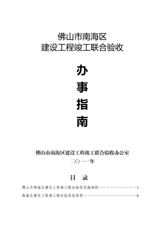 佛山市南海区建设工程竣工联合验收(办事指南)