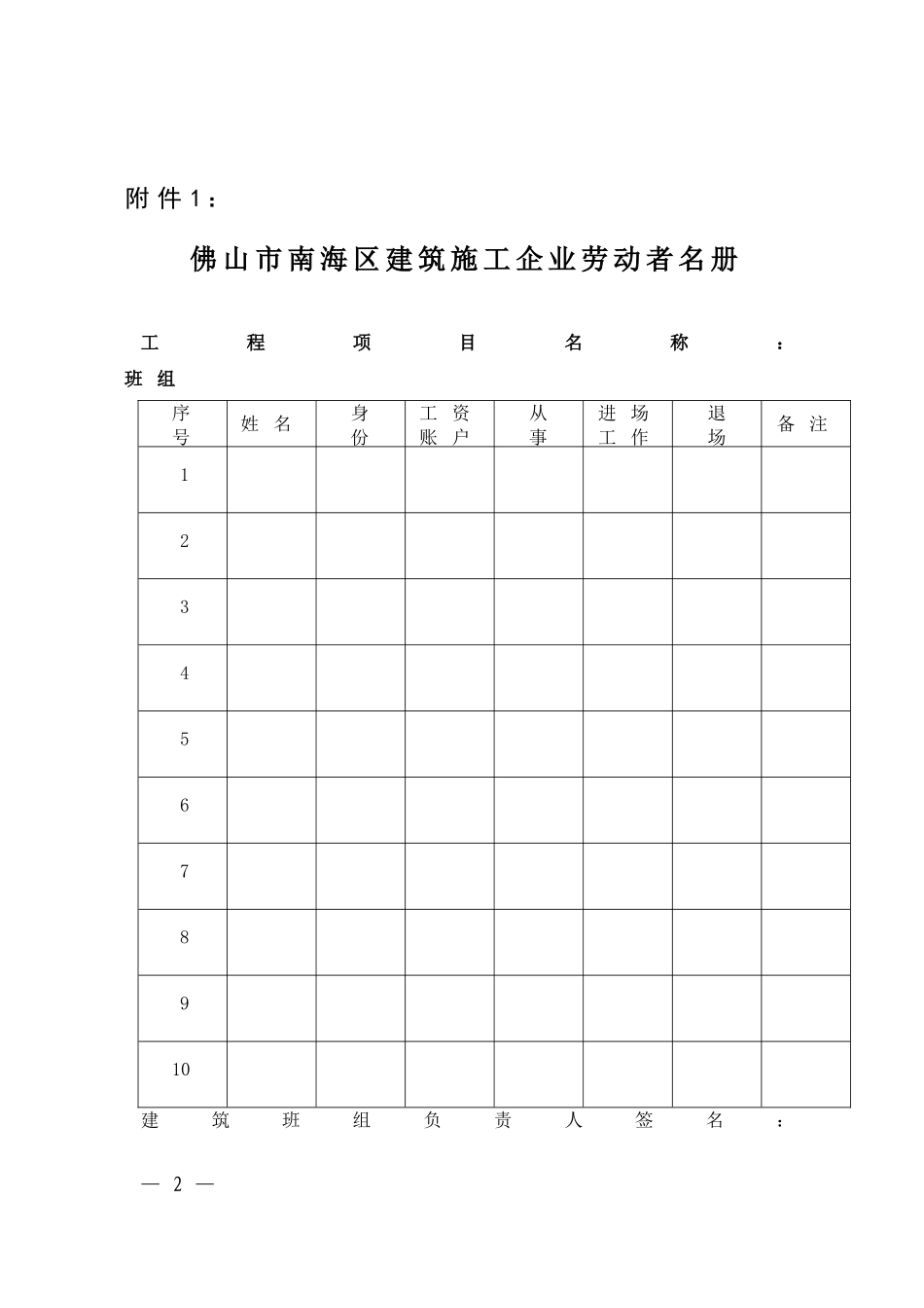 佛山市南海区建设领域工资支付管理暂行办法_第2页